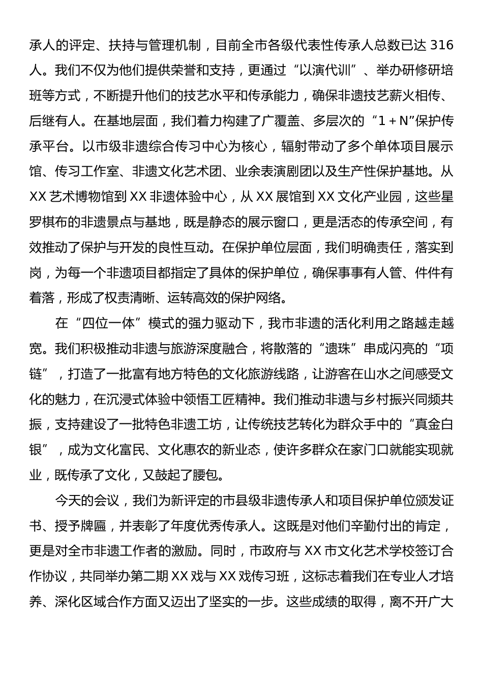 在2025年非物质文化遗产工作会议上的讲话.docx_第2页