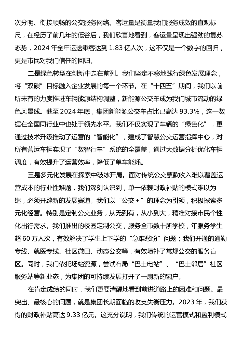 在XX公交集团“十五五”规划编制启动会上的讲话.docx_第2页