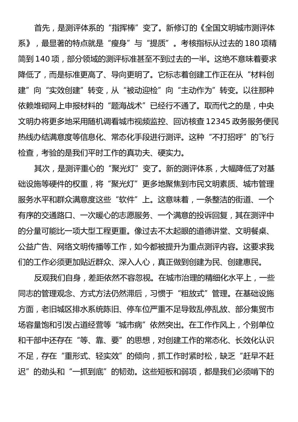 在XX市创建全国文明城市工作推进会上的讲话.docx_第2页
