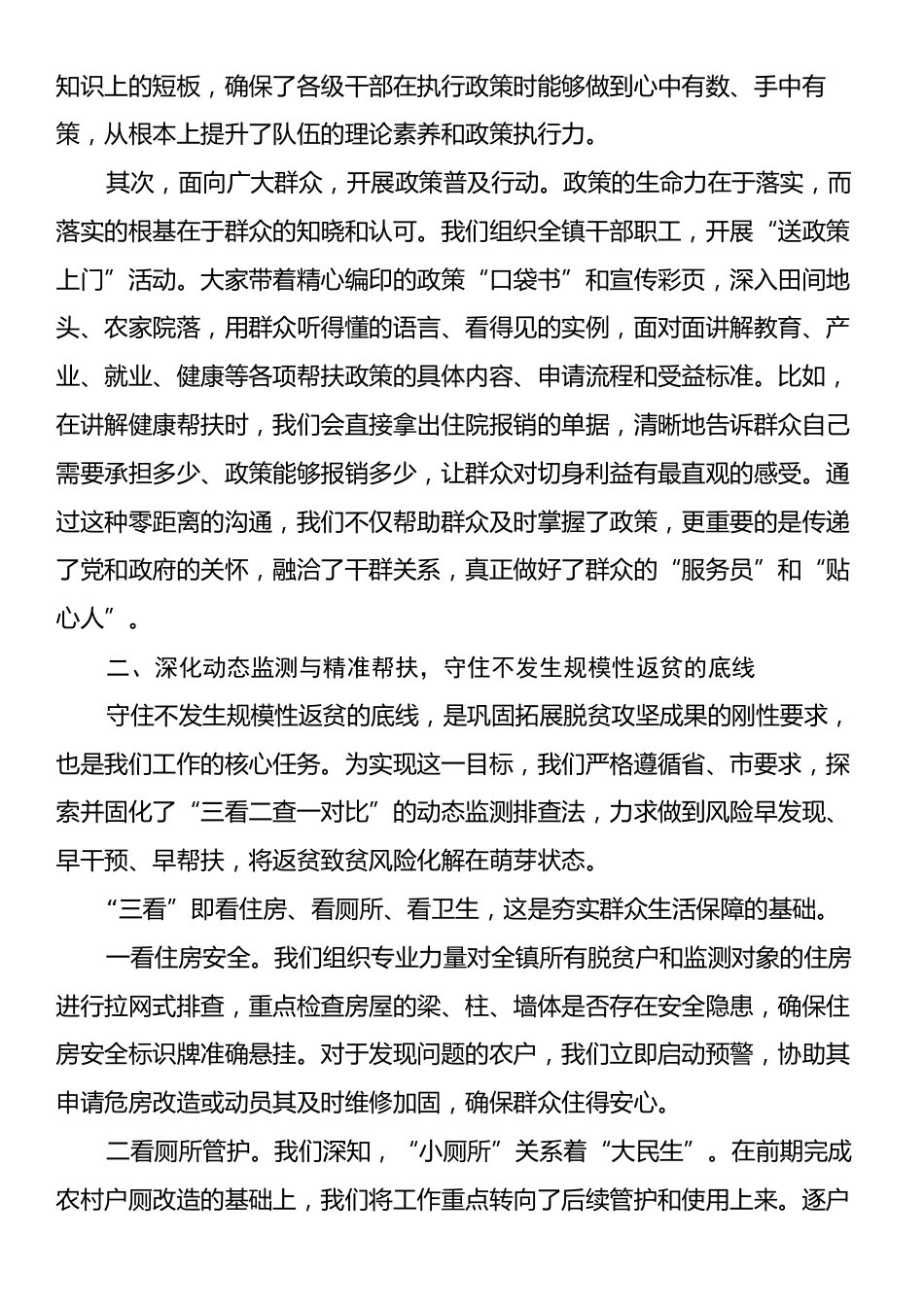 在XX市巩固拓展脱贫攻坚成果同乡村振兴有效衔接工作推进会上的经验汇报.docx_第2页