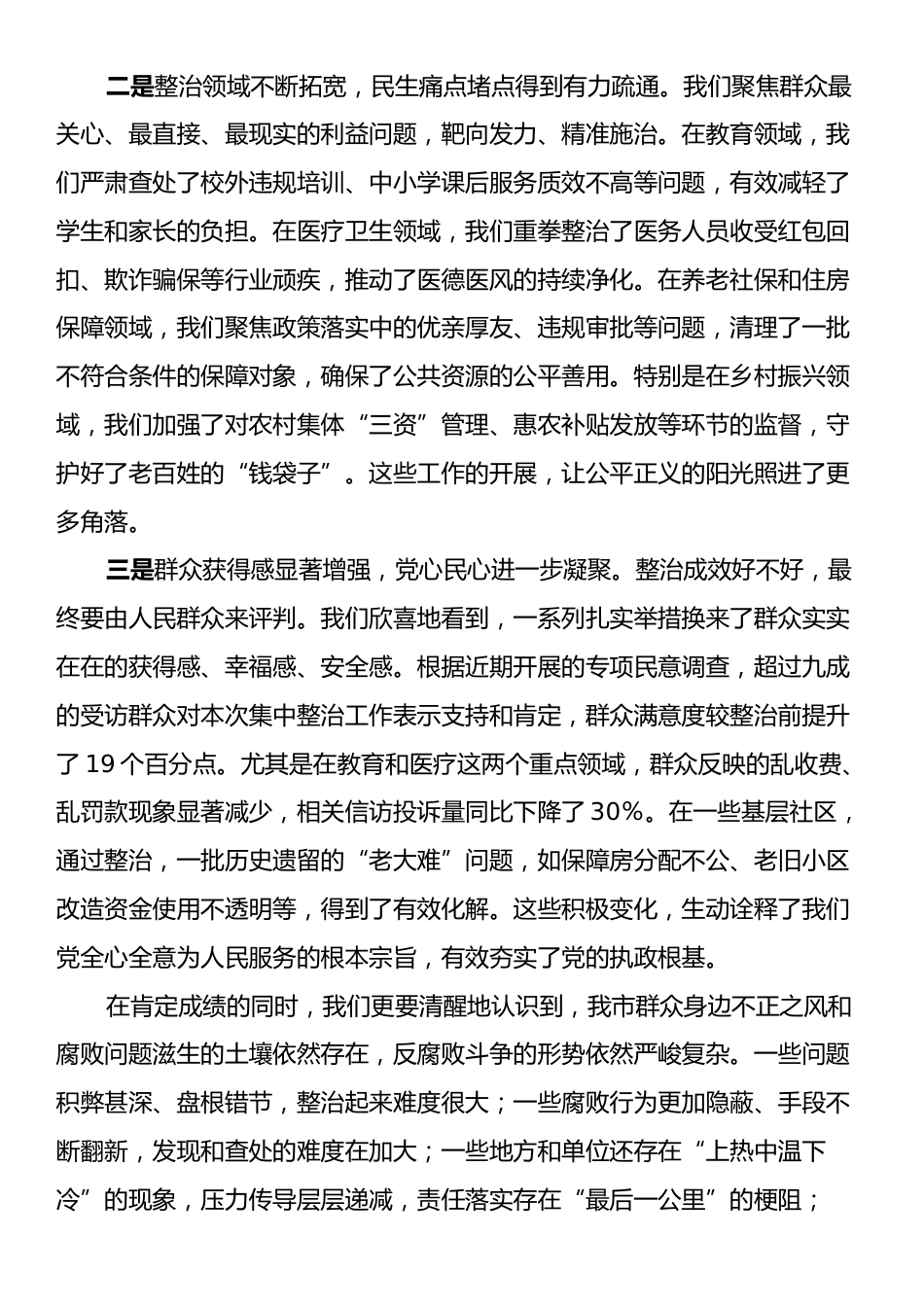 在XX市群众身边不正之风和腐败问题集中整治工作调度会上的讲话.docx_第2页