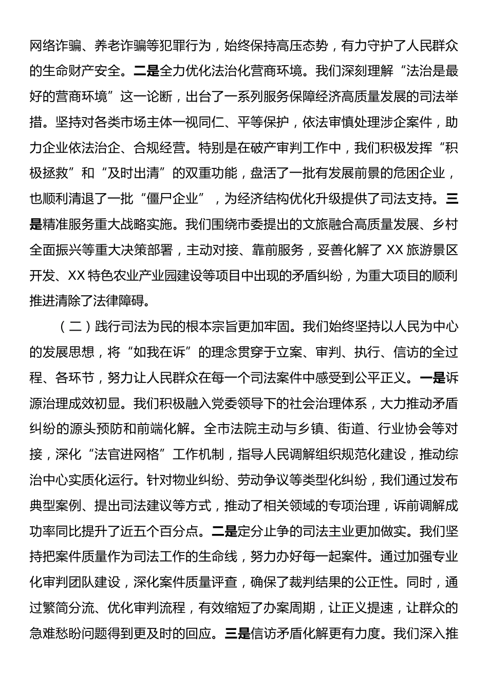 在XX市中级人民法院全市法院院长座谈会上的讲话.docx_第2页