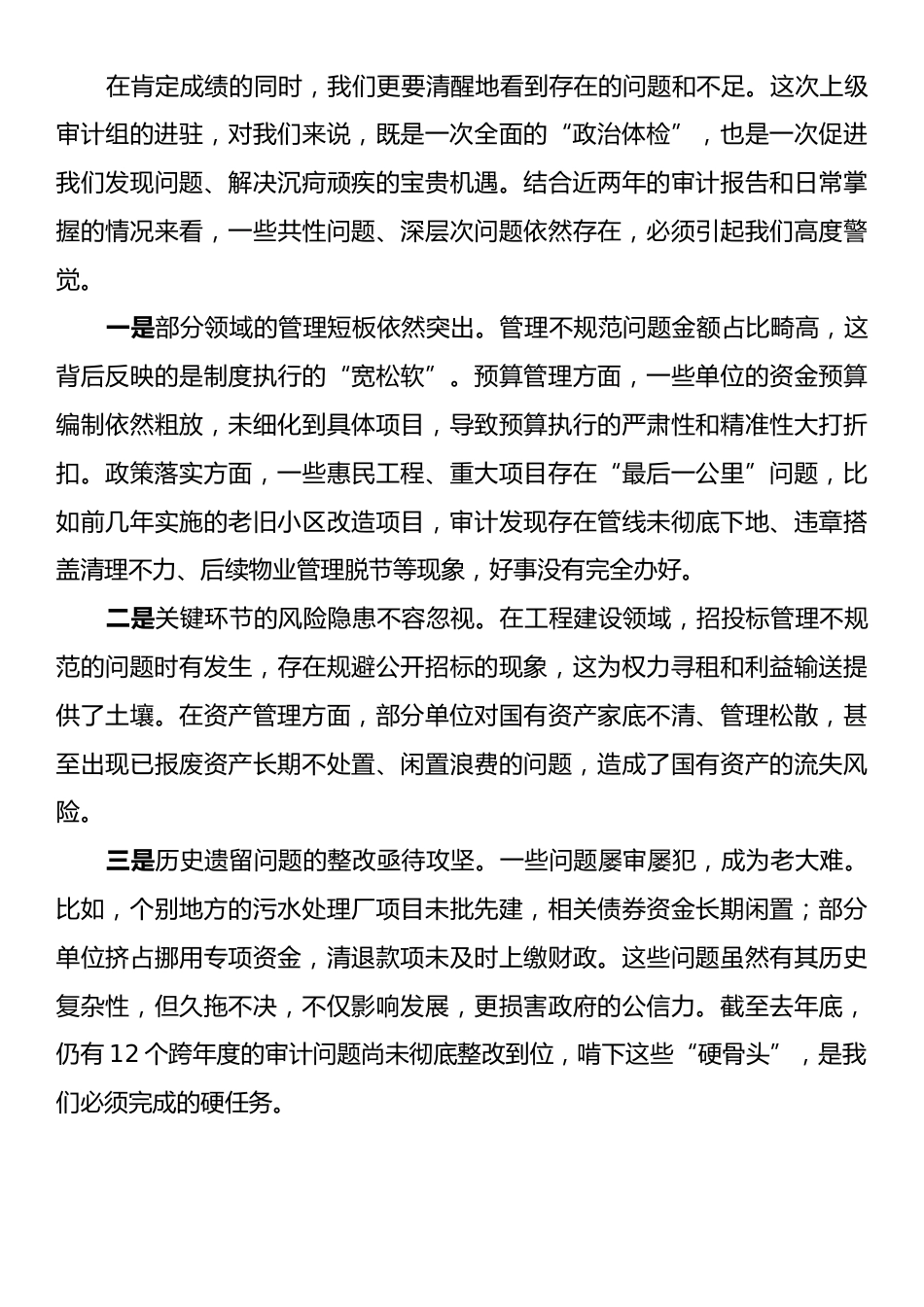 在XX系统审计工作会议上的讲话.docx_第2页