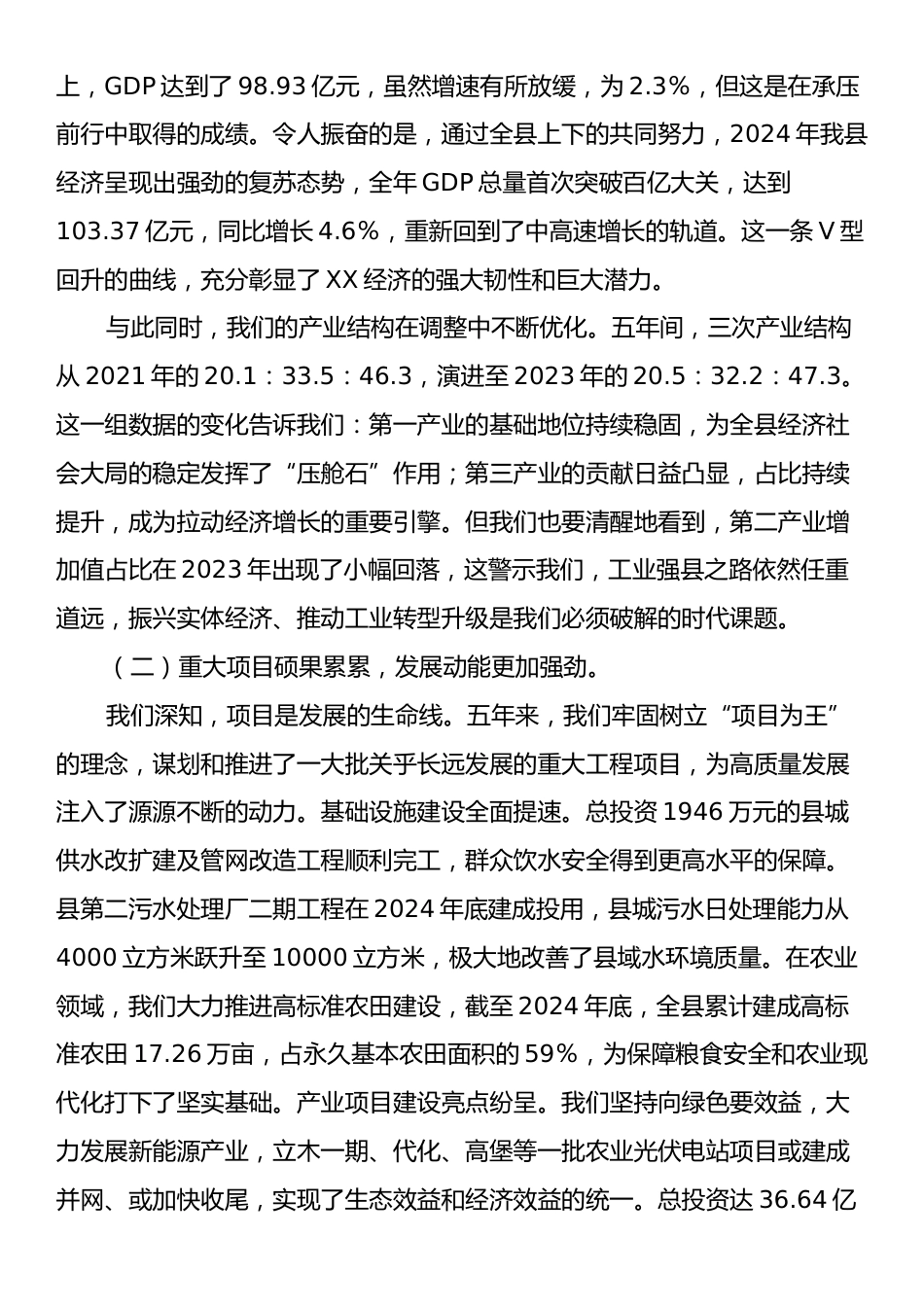 在XX县“十四五”总结和“十五五”谋划工作专题会上的讲话.docx_第2页
