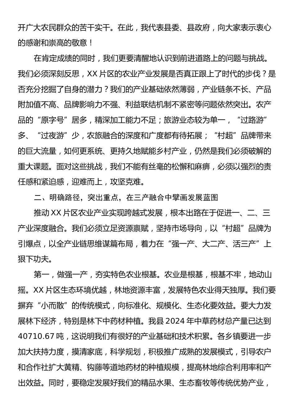 在XX县XX片区农业产业发展专题工作会议上的讲话.docx_第2页