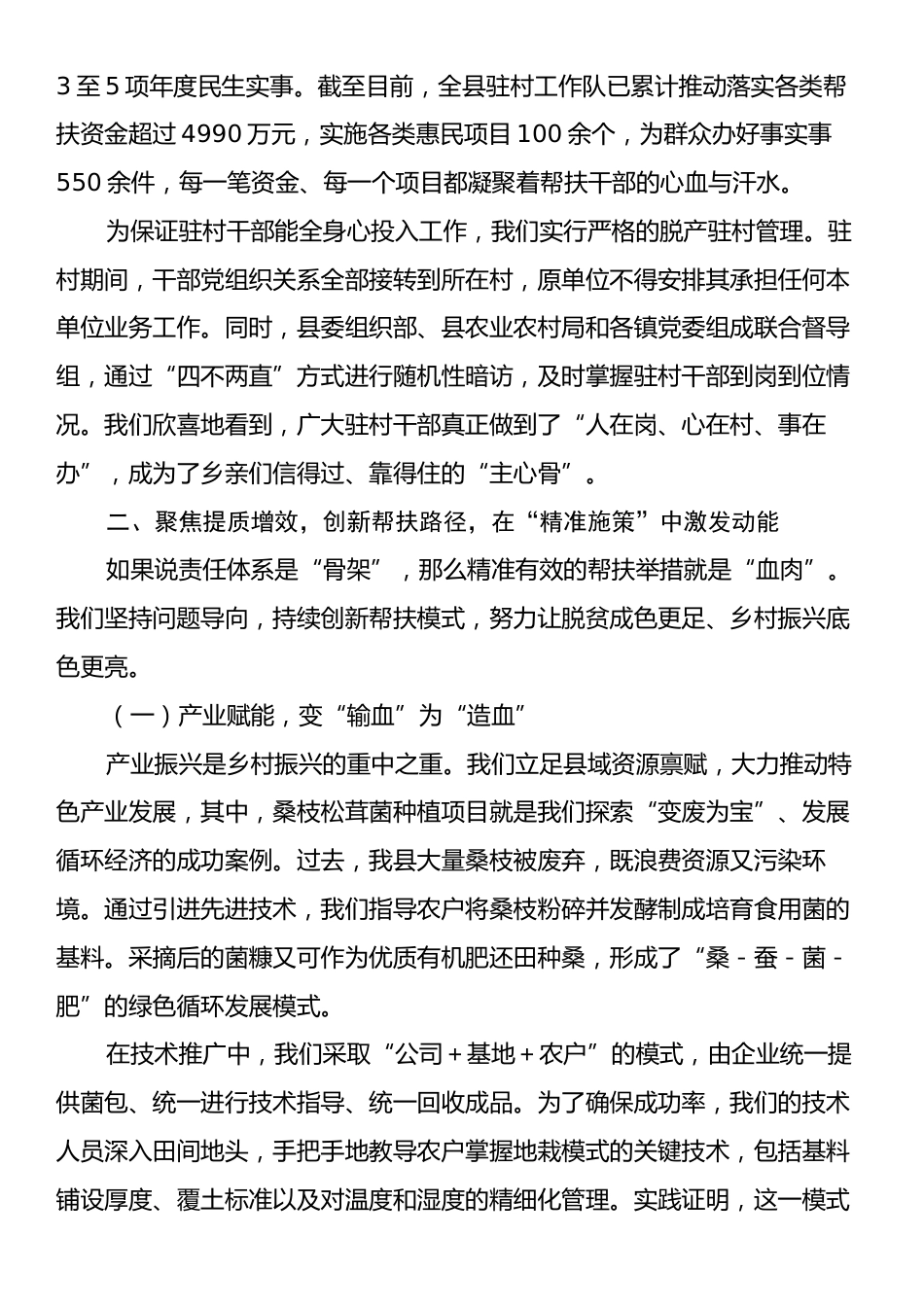 在XX县巩固拓展脱贫攻坚成果同乡村振兴有效衔接工作推进会上的经验汇报.docx_第2页