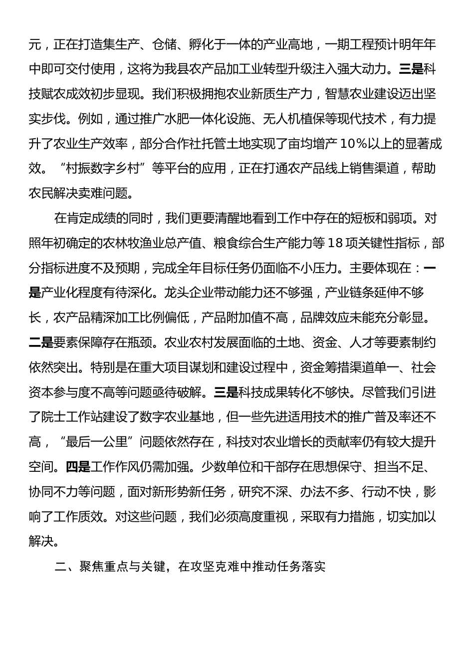 在XX县农口重点项目暨“十五五”规划工作调度会上的讲话.docx_第2页