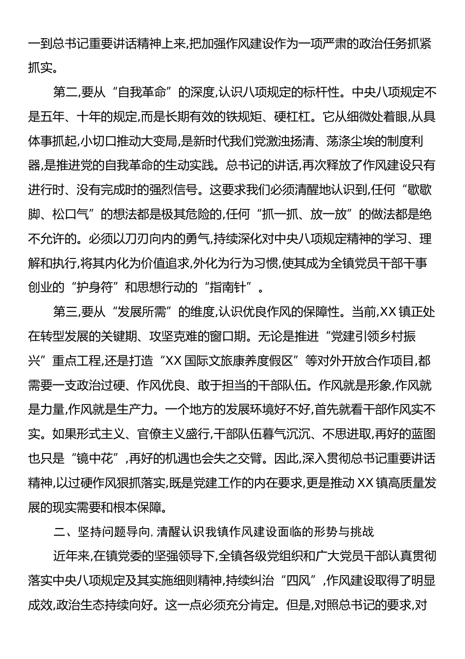 在XX镇党委(扩大)会议上的讲话（研究部署政治局第二十一次集体学习时的重要讲话精神措施和意见）.docx_第2页