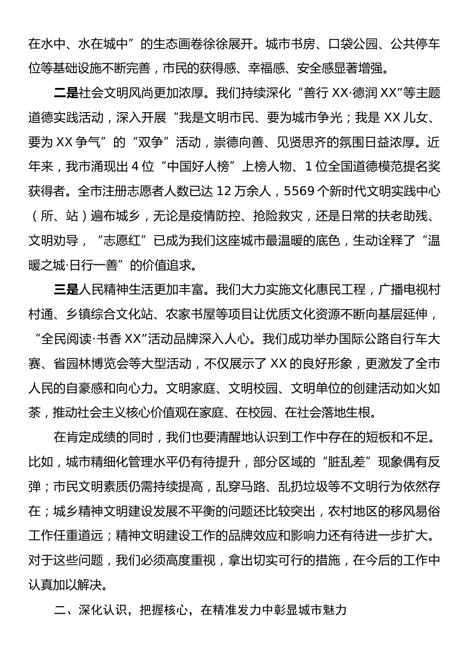 在全市精神文明建设工作座谈会上的讲话.docx_第2页