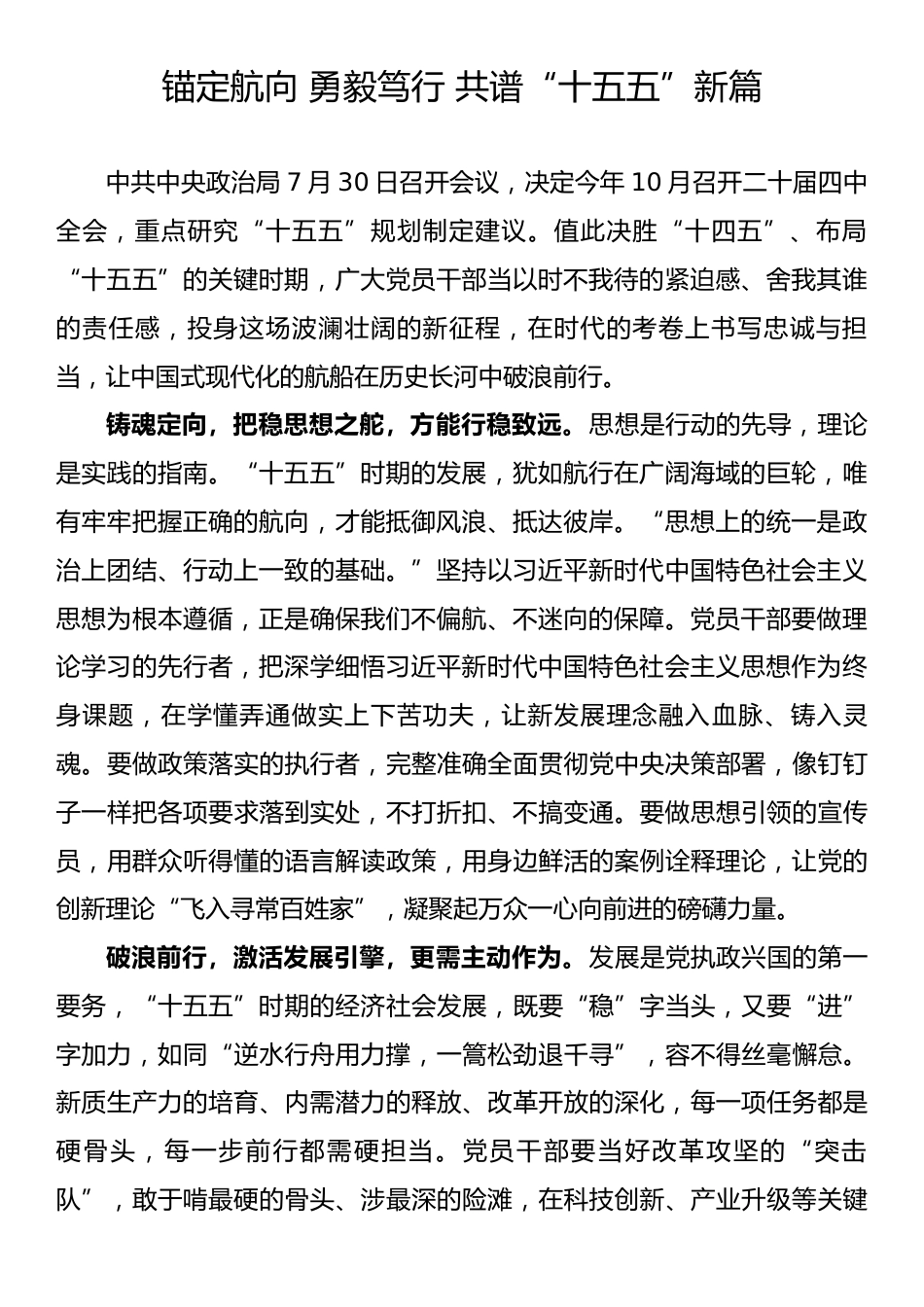 学习中央政治局第二十一次集体学习时的重要讲话精神研讨交流发言材料汇编（8篇）.docx_第2页