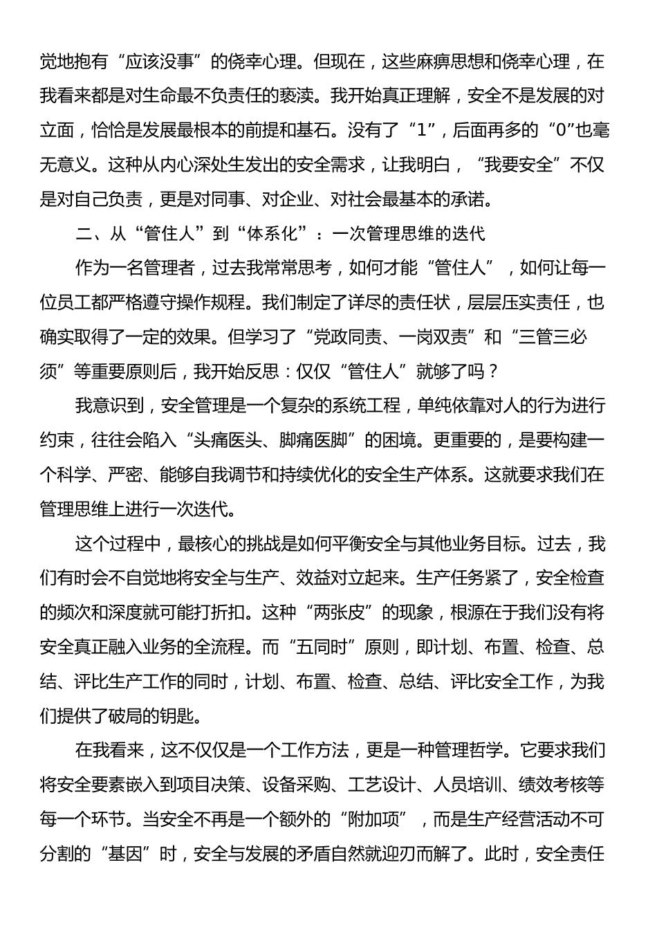 关于学习安全生产重要论述的研讨发言材料.docx_第2页