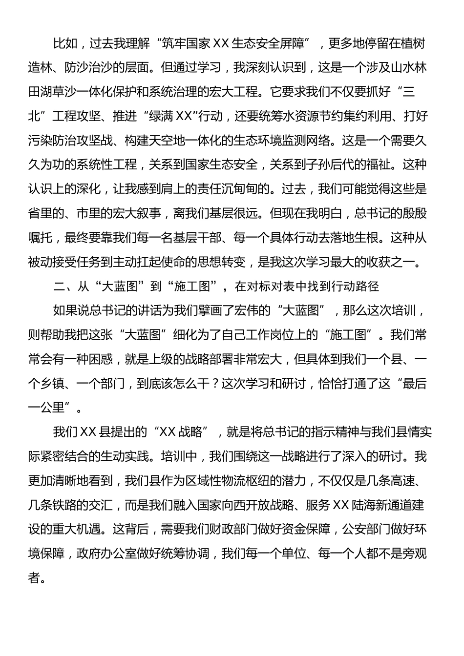 关于学习贯彻习近平总书记视察XX重要讲话重要指示精神的研讨发言.docx_第2页