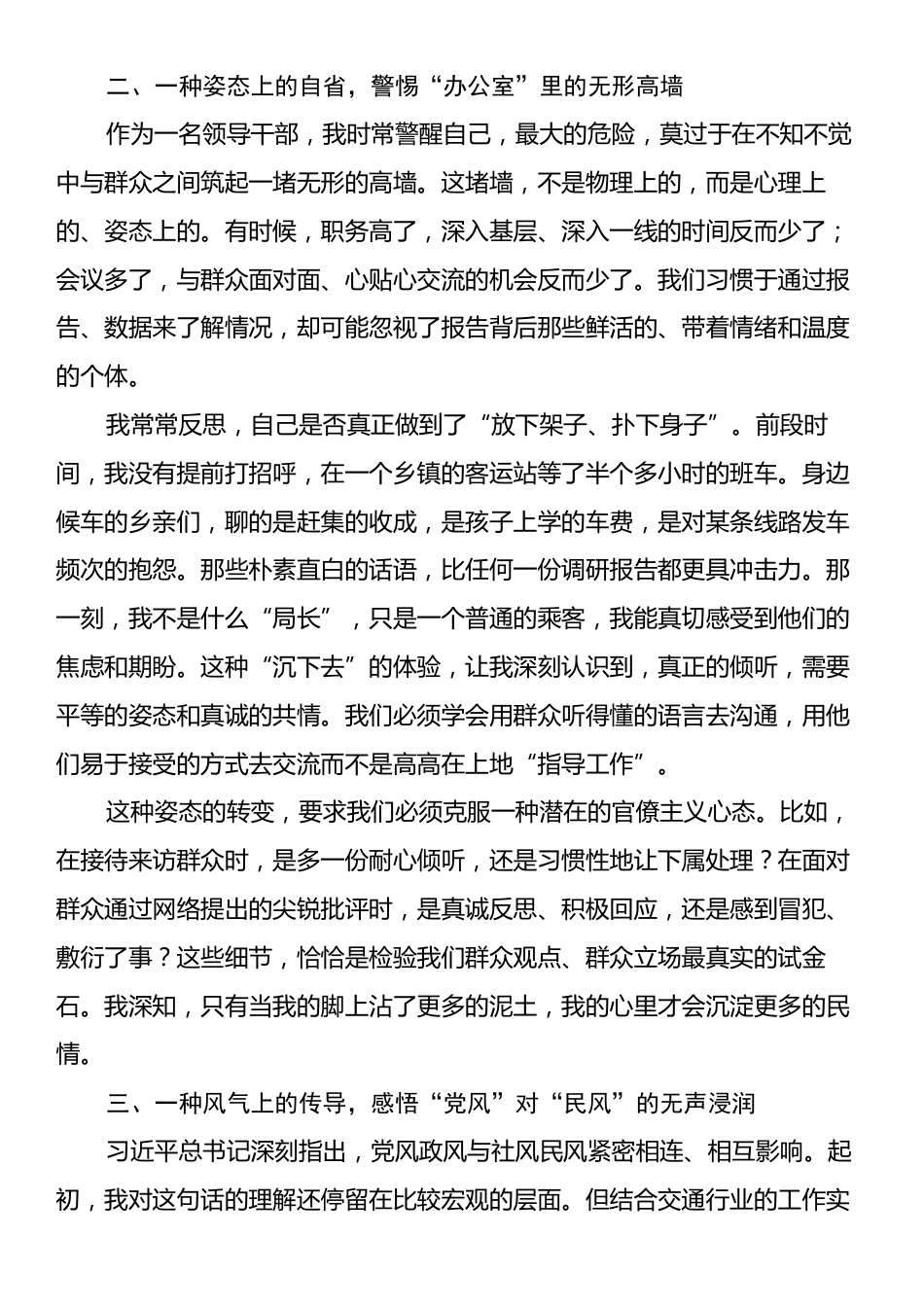 局党组书记“深入践行新时代党的群众路线、以优良党风引领社风民风”专题研讨会上的发言.docx_第2页