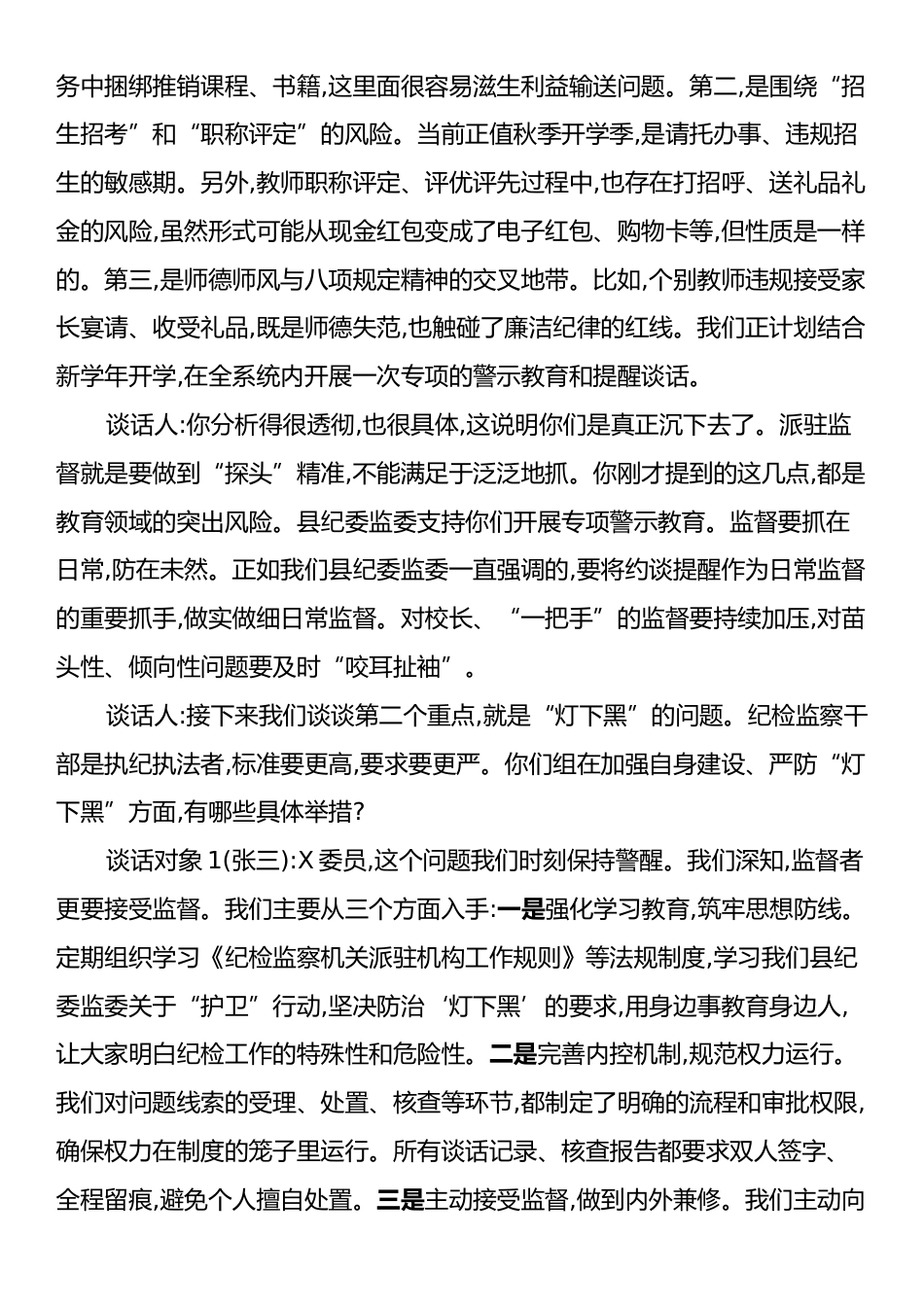 县纪委监委委员与派驻纪检组副组长谈心谈话记录.docx_第2页