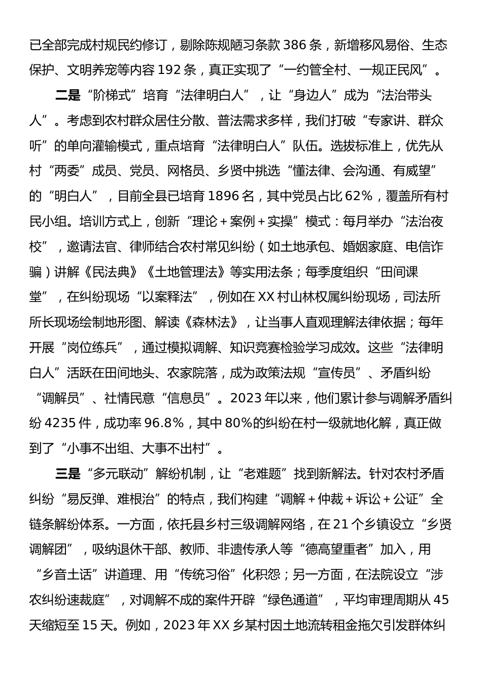 县司法局关于抓改革促乡村振兴法治工作经验汇报.docx_第2页