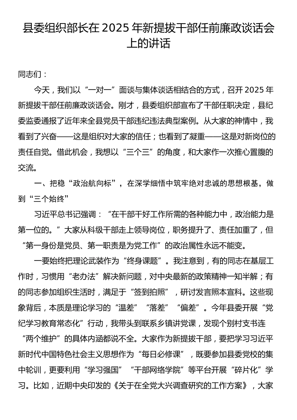 县委组织部长在2025年新提拔干部任前廉政谈话会上的讲话.docx_第1页