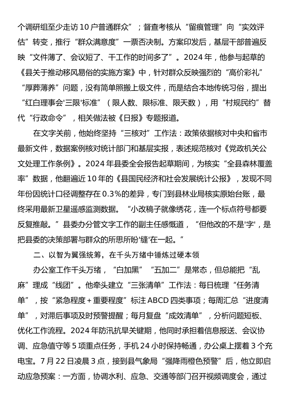 县优秀年轻干部先进事迹材料.docx_第2页