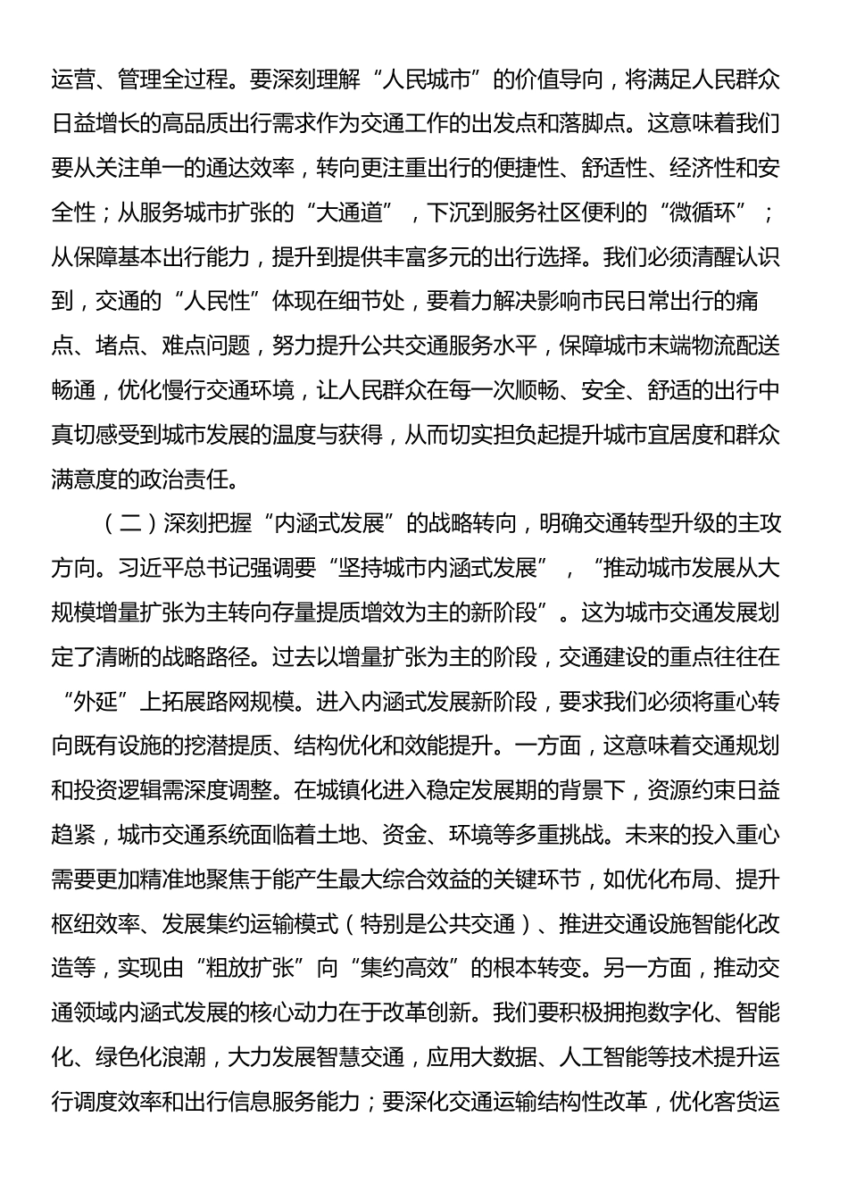 学习中央城市工作会议精神交流发言：在构建现代化城市综合交通体系中彰显担当作为.docx_第2页