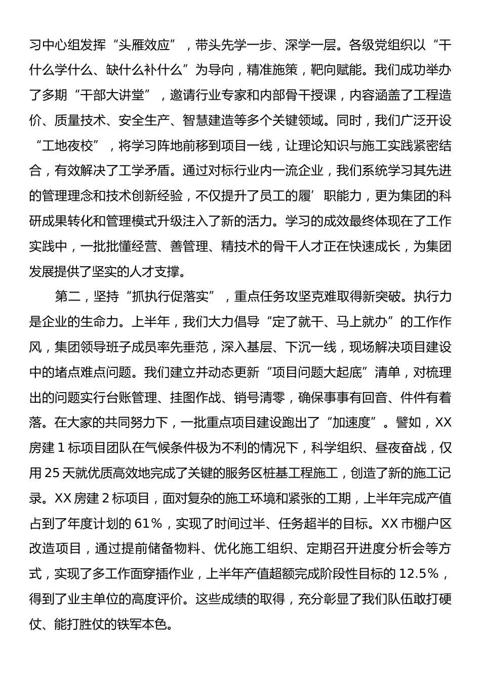 在XX集团深化“三抓三促”行动调度会上的讲话.docx_第2页