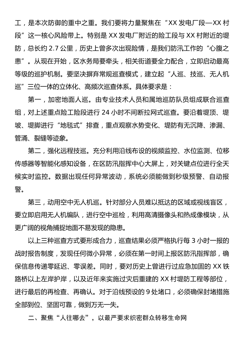在XX区暴雨红色预警应对工作部署会上的讲话.docx_第2页