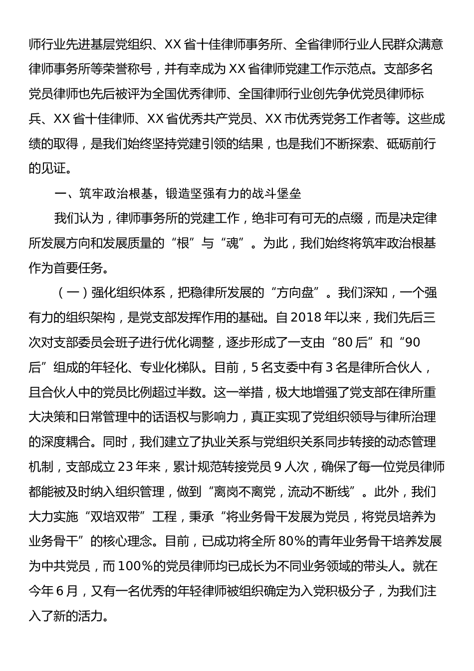 在XX省律师行业基层党组织书记及党务工作者示范培训班上的发言.docx_第2页