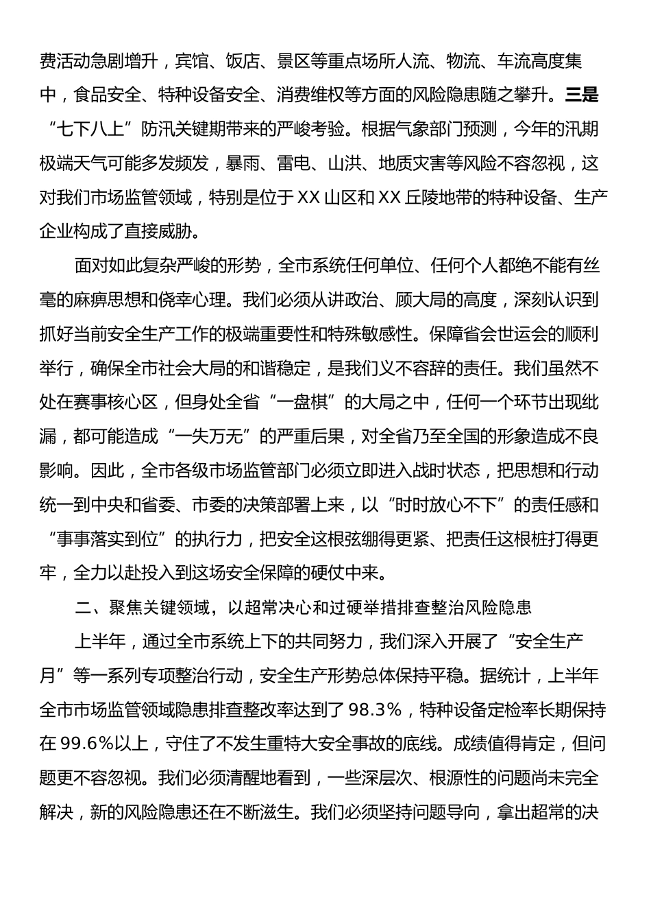 在XX市市场监管领域安全生产暨重大活动安全保障工作调度会上的讲话.docx_第2页