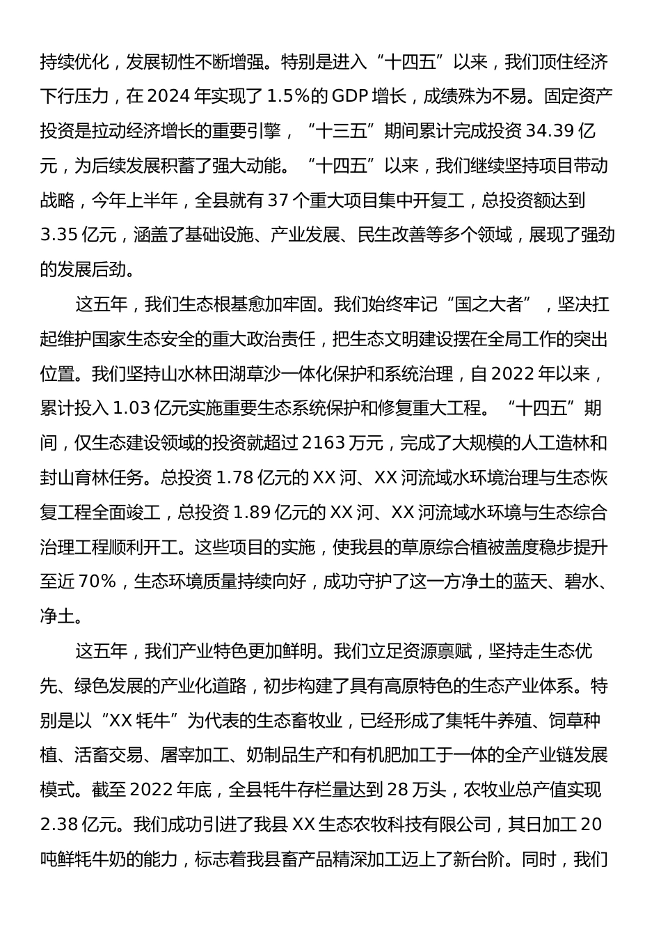在XX县“十五五”规划编制工作专题会议上的讲话.docx_第2页