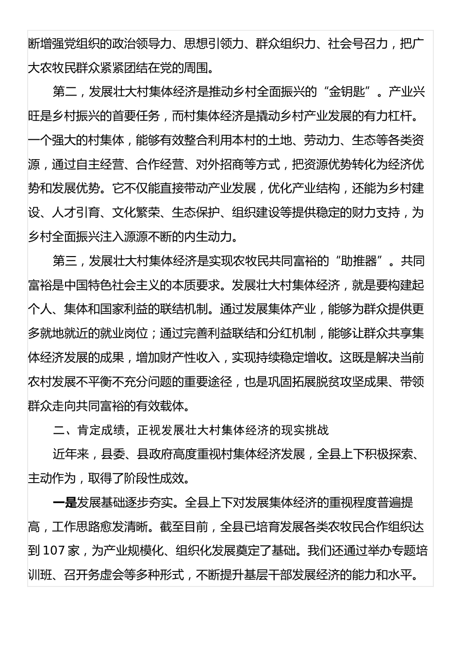 在XX县发展壮大村集体经济工作会议上的讲话.docx_第2页