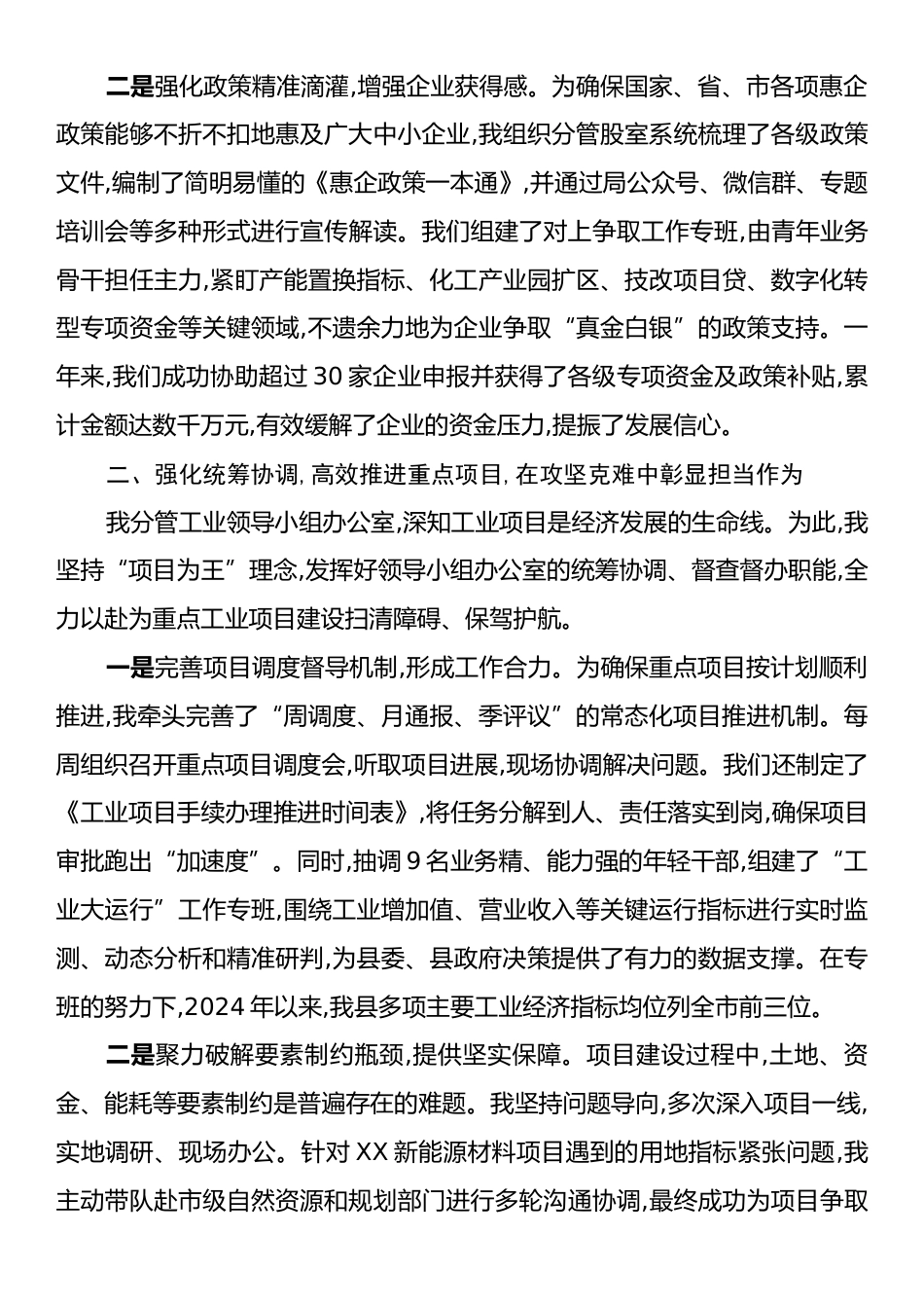 在XX县工业和信息化局挂职锻炼的工作总结.docx_第2页