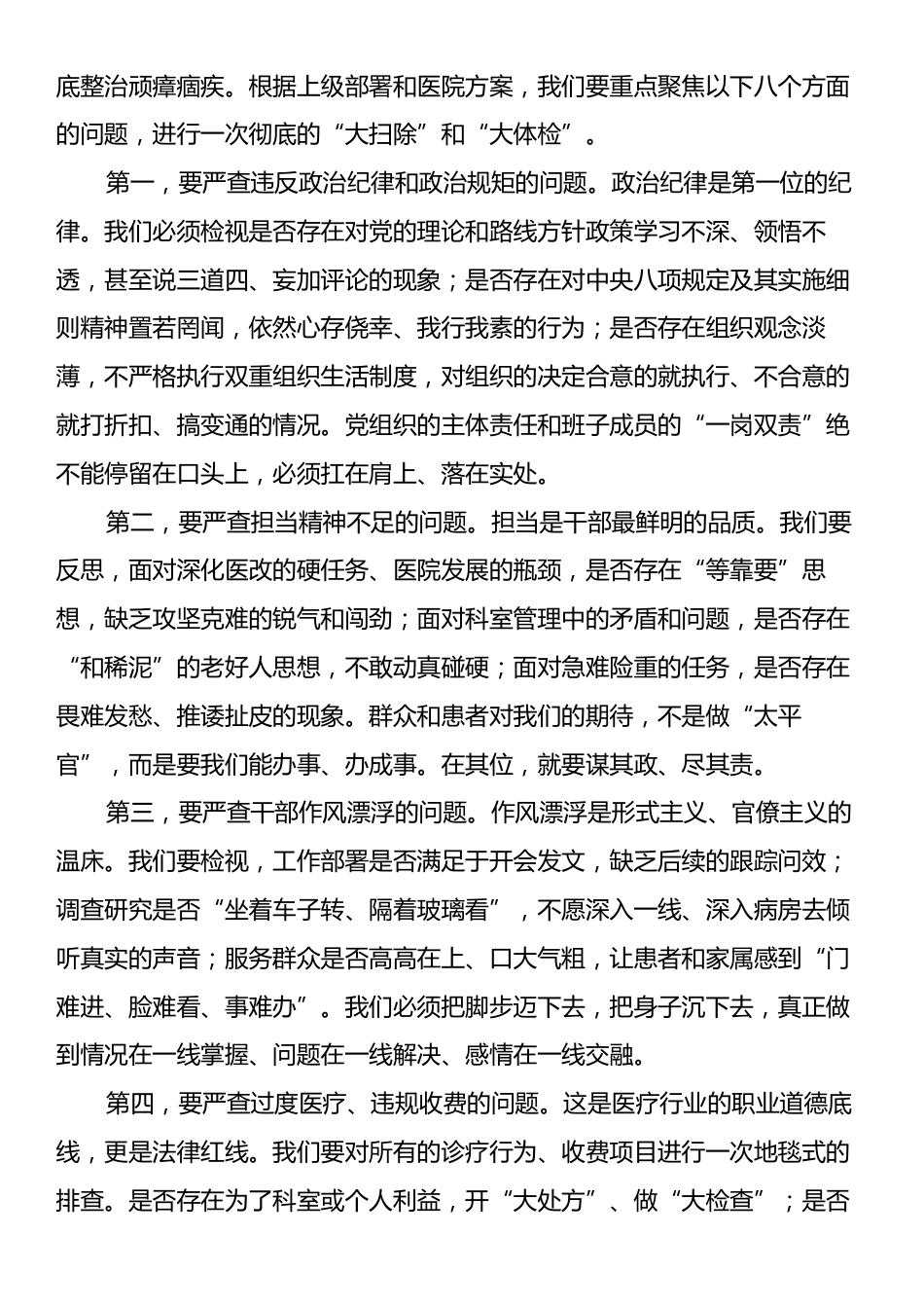 在XX医院纪律作风大整顿活动动员部署暨安全生产工作会议上的讲话.docx_第2页
