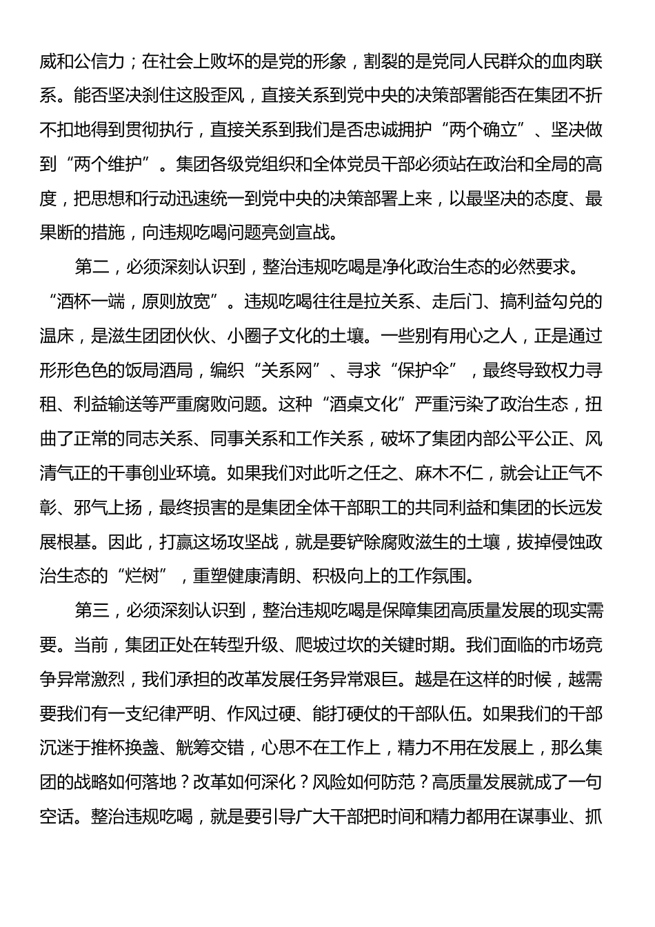 在集团集中整治违规吃喝问题专项工作推进会上的讲话.docx_第2页