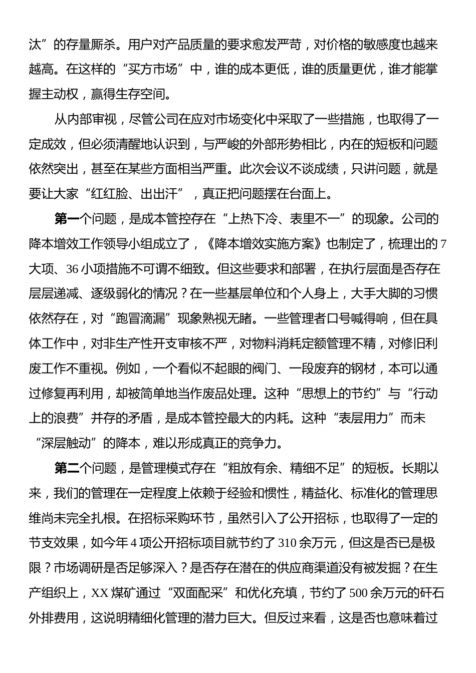 在煤矿企业“降本增效、固强补弱”专题部署会议上的讲话.docx_第2页
