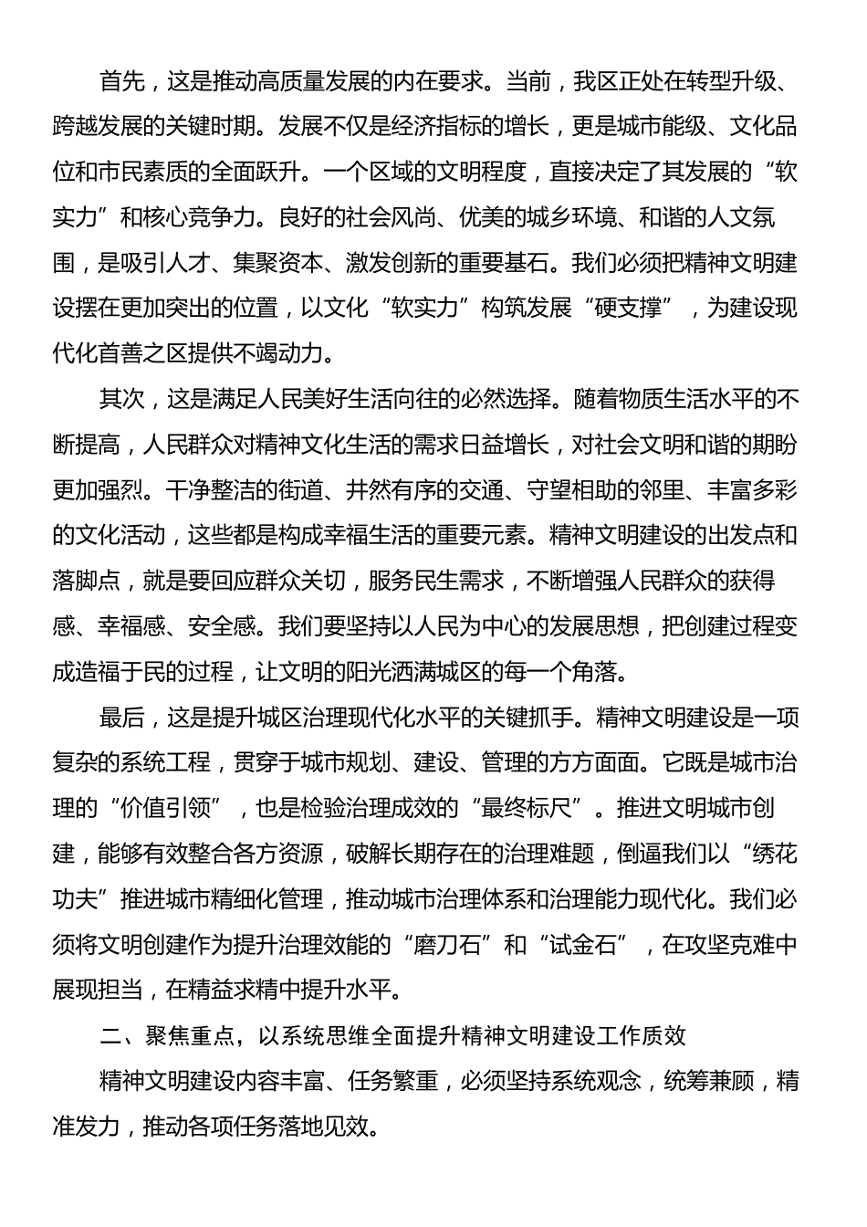 在区精神文明建设暨文明城市创建工作推进会上的讲话.docx_第2页