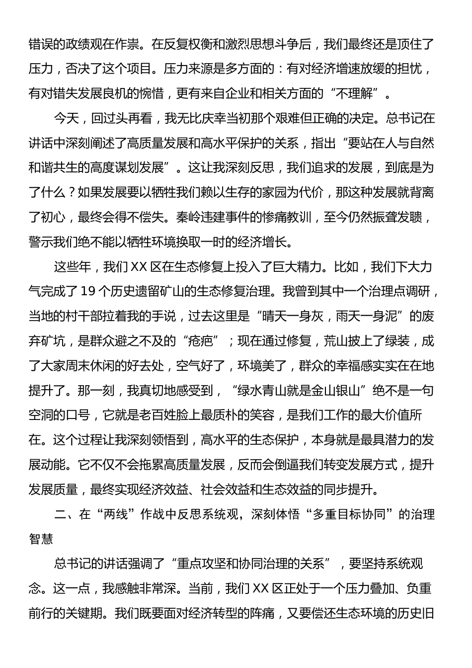在区委理论学习中心组（扩大）会议上的研讨发言（在全国生态环境保护大会上的讲话）.docx_第2页