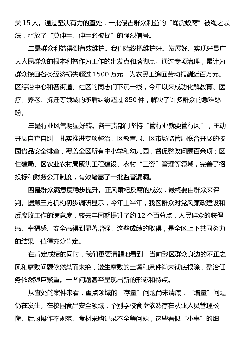 在全区群众身边不正之风和腐败问题集中整治专题推进会议上的讲话.docx_第2页