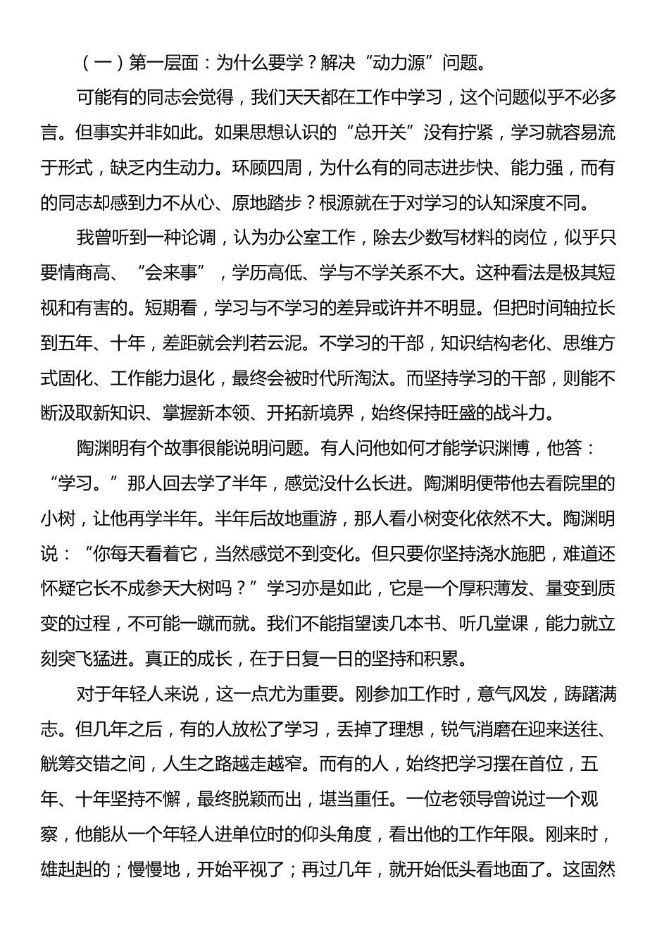 在全市办公室系统业务培训会上的讲话.docx_第2页