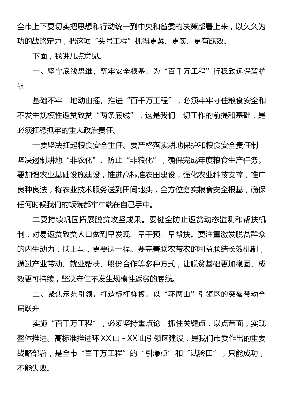 在全市深入实施“百县千镇万村高质量发展工程”推进会上的讲话.docx_第2页
