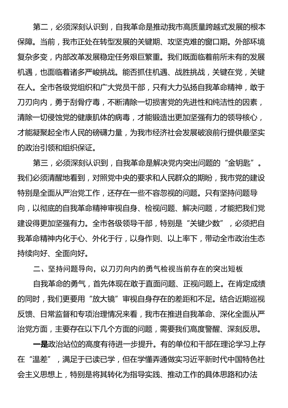 在市委理论学习中心组集体学习会上的讲话.docx_第2页