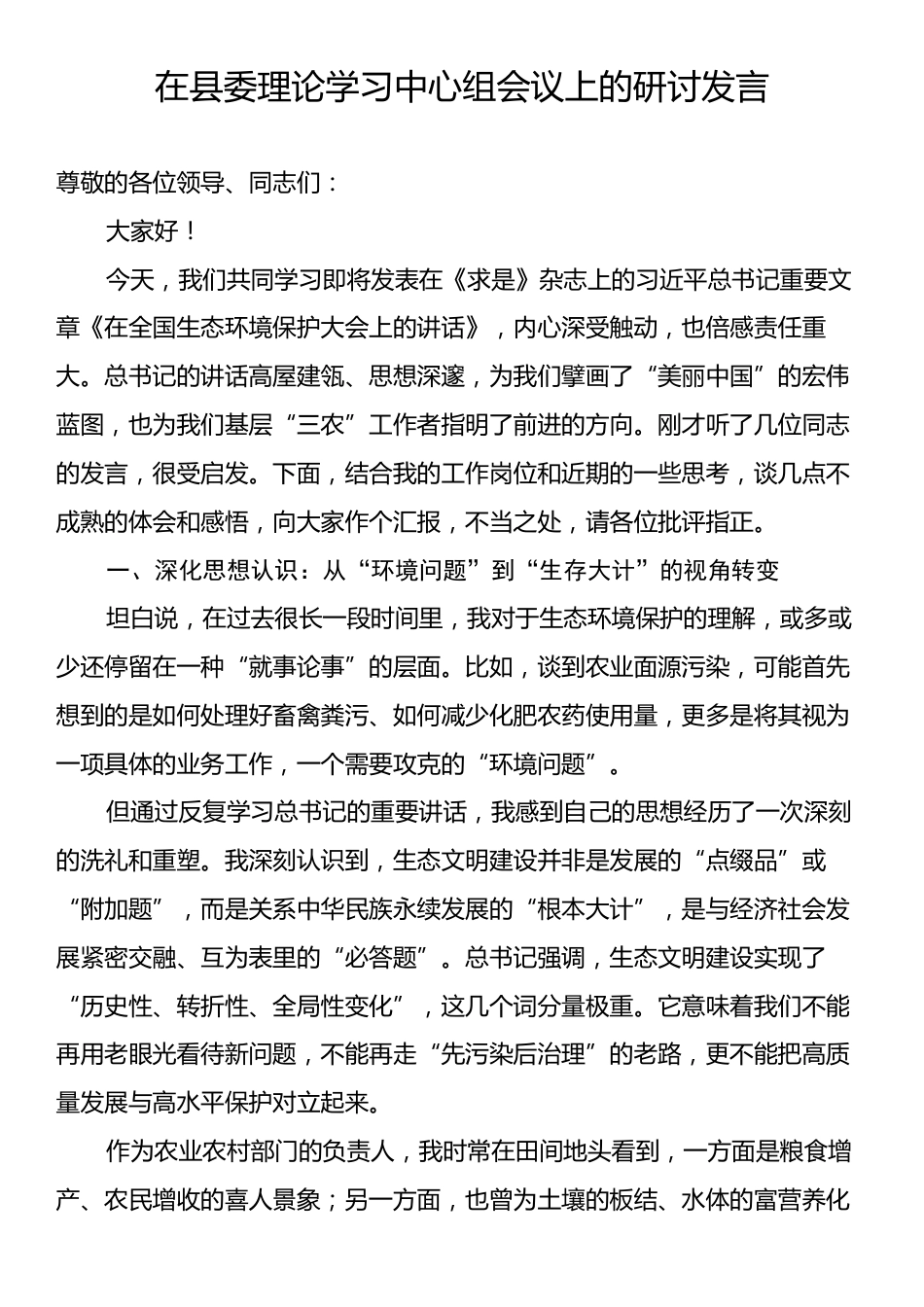 在县委理论学习中心组会议上的研讨发言.docx_第1页