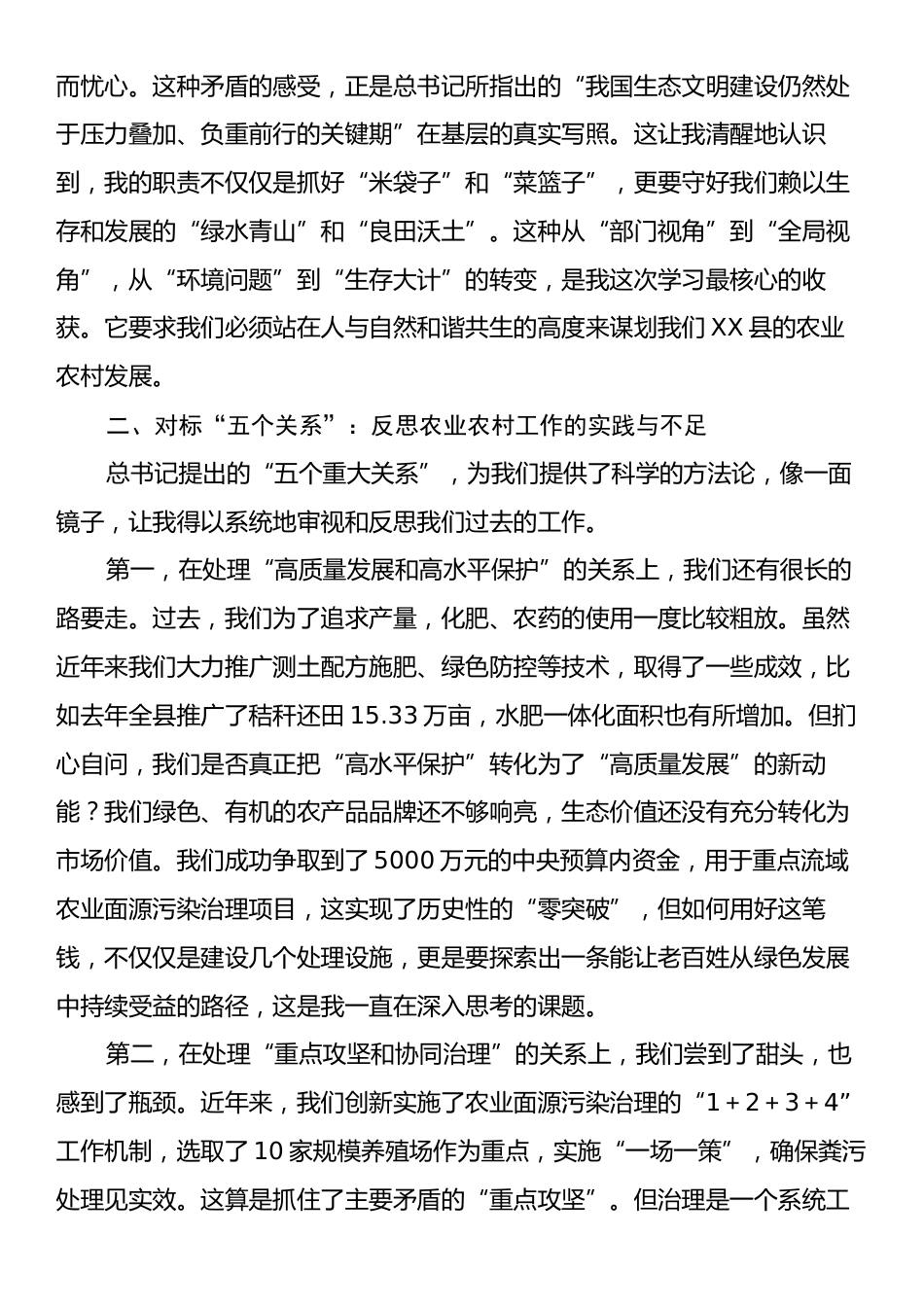 在县委理论学习中心组会议上的研讨发言.docx_第2页