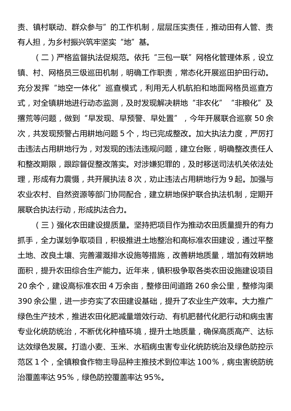 关于做好耕地保护工作的调研报告.docx_第2页
