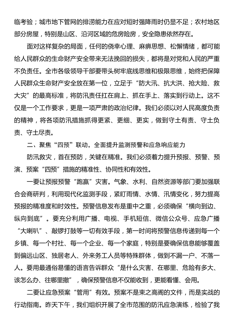 全市防汛工作会议讲话.docx_第2页