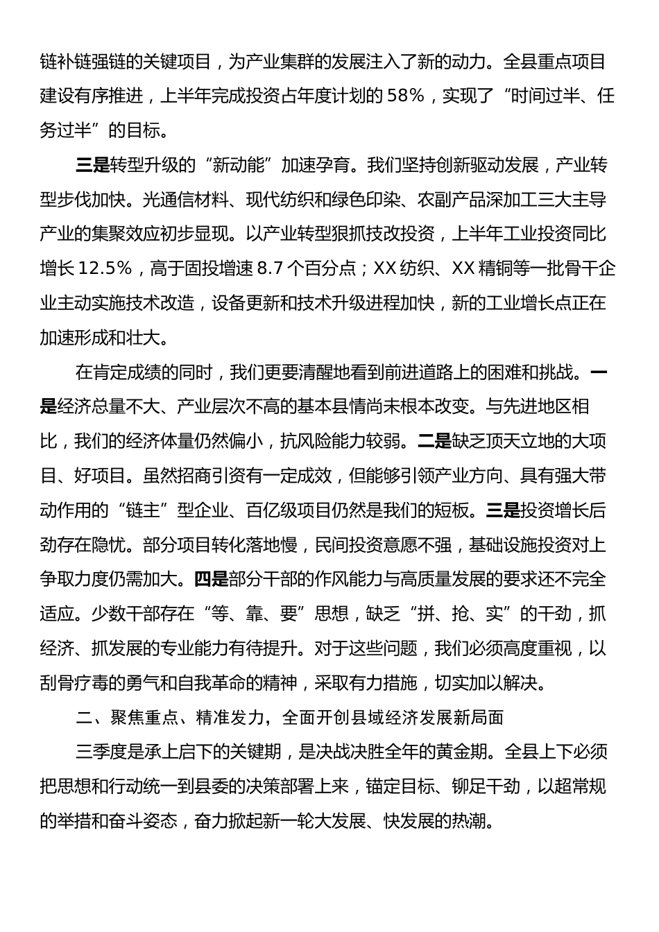 全县经济发展暨产业招商推进会上的讲话.docx_第2页