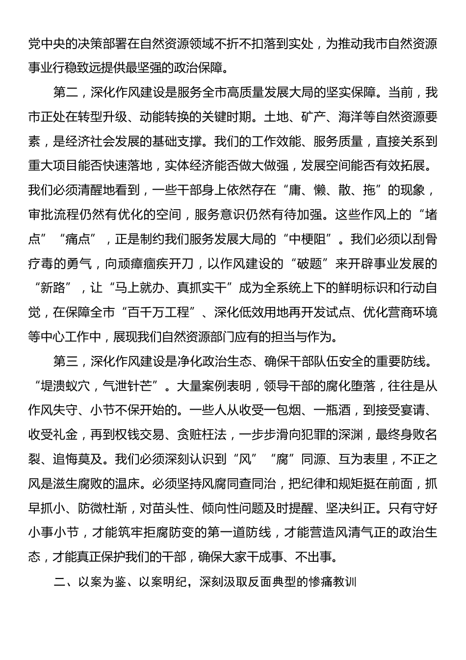 深化作风建设推进会暨领导干部警示教育会讲话.docx_第2页