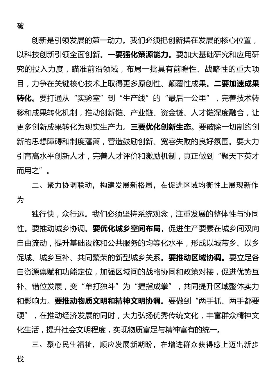 十五五讲话发言材料.docx_第2页