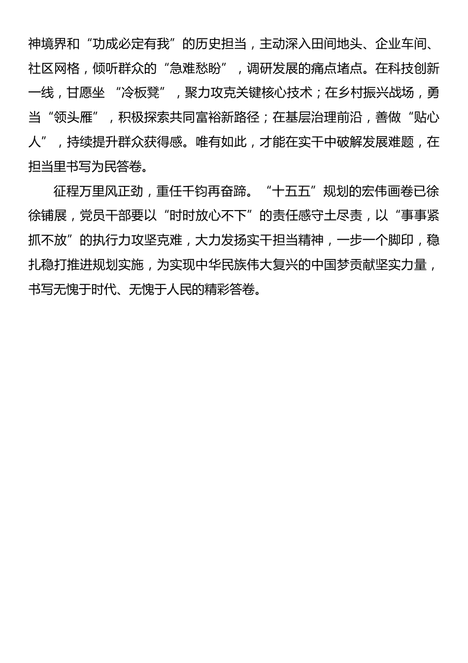 研讨：以实干担当绘就“十五五”宏伟蓝图.docx_第2页