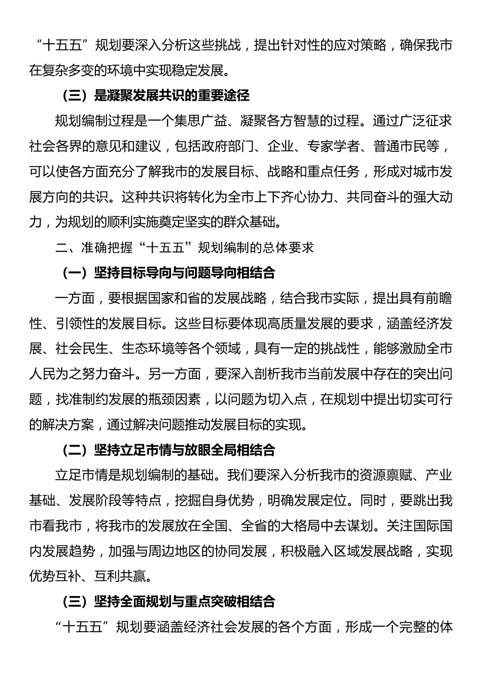 在“十五五”规划编制工作推进会上的讲话稿.docx_第2页