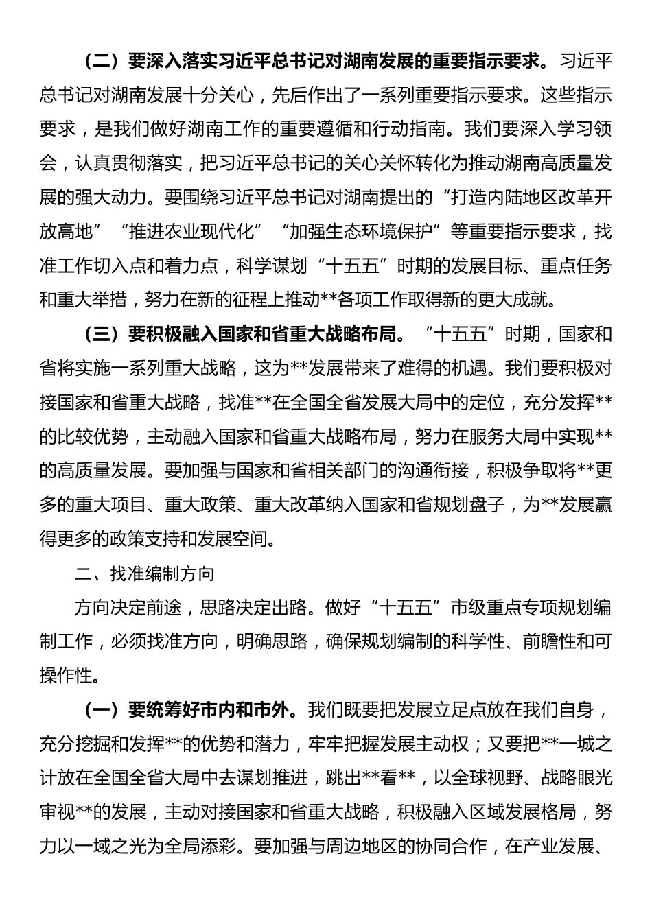在“十五五”规划编制座谈会上的讲话.docx_第2页