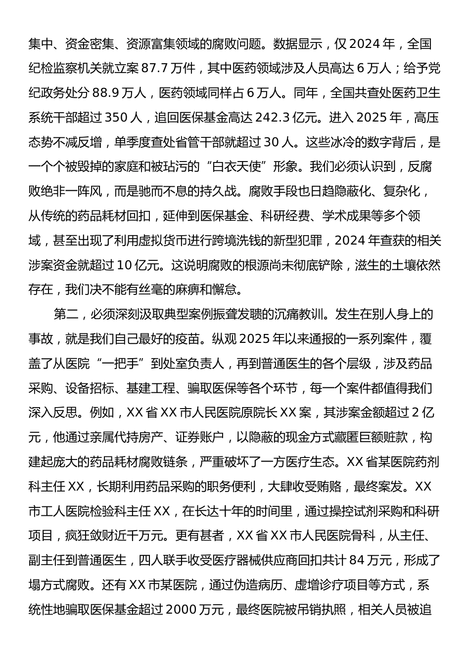 在XX单位“以案为鉴、以案促改”警示教育大会上的讲话.docx_第2页