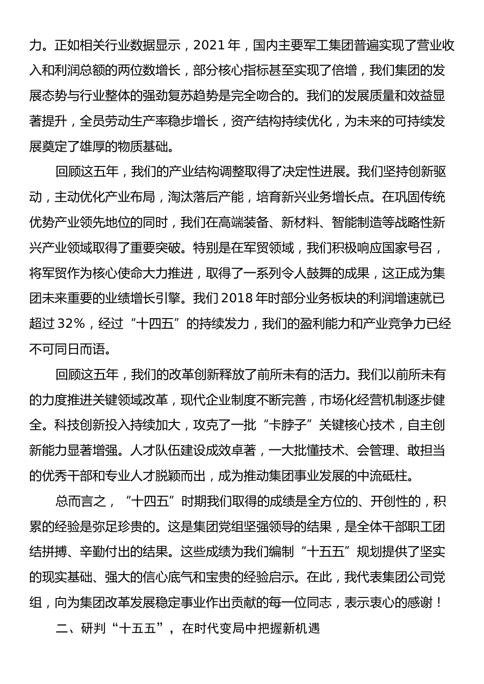 在XX集团“十五五”规划编制工作推进会上的讲话.docx_第2页